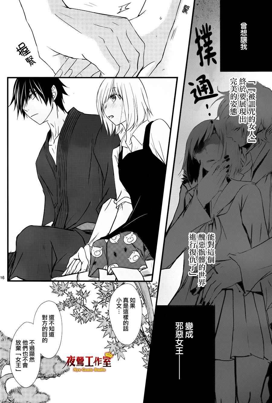 《QQ扫除者》漫画最新章节续篇免费下拉式在线观看章节第【16】张图片