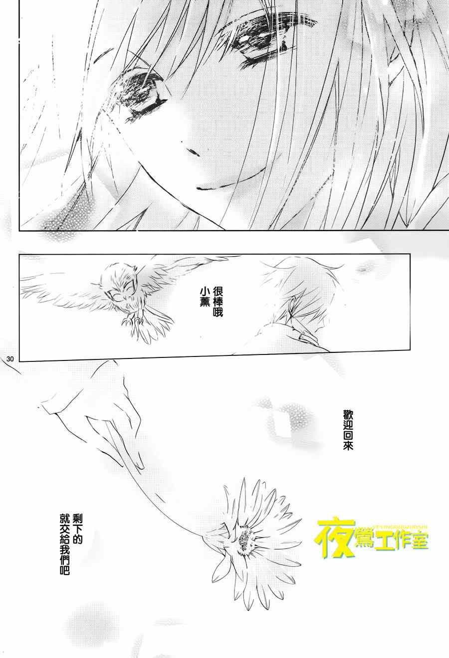 《QQ扫除者》漫画最新章节第15话免费下拉式在线观看章节第【30】张图片