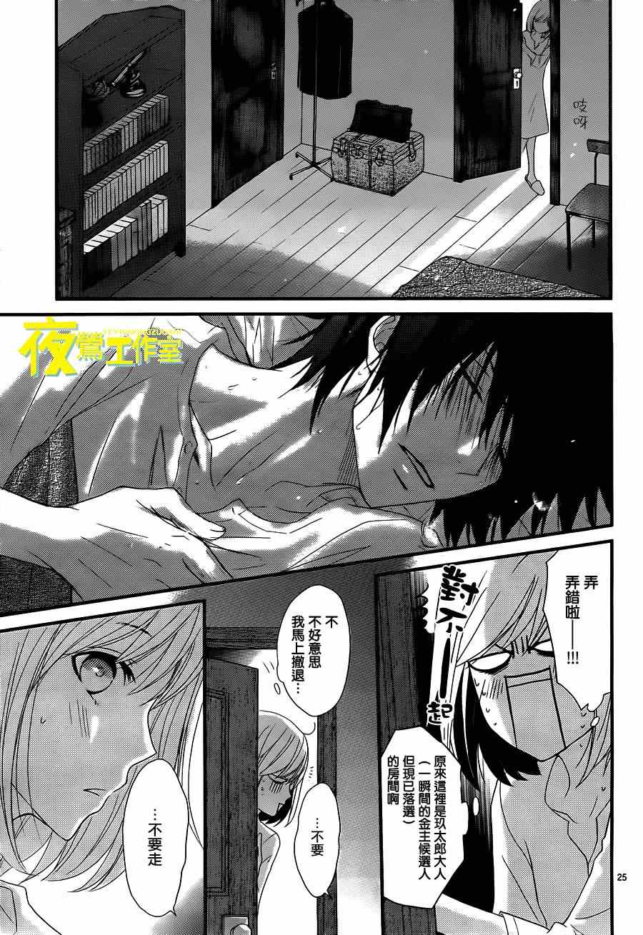 《QQ扫除者》漫画最新章节第3话免费下拉式在线观看章节第【25】张图片