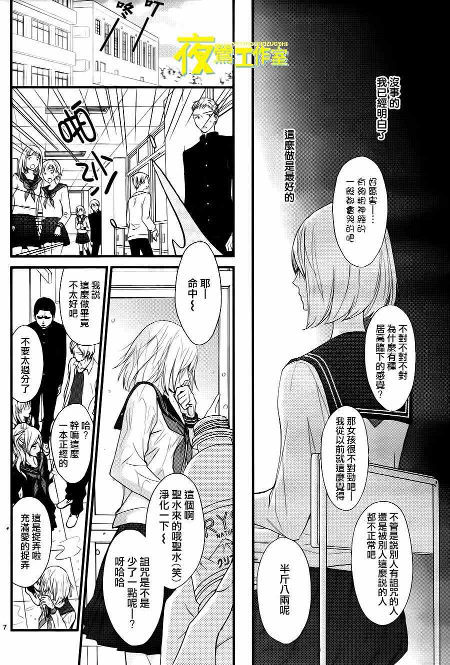 《QQ扫除者》漫画最新章节第13话免费下拉式在线观看章节第【7】张图片