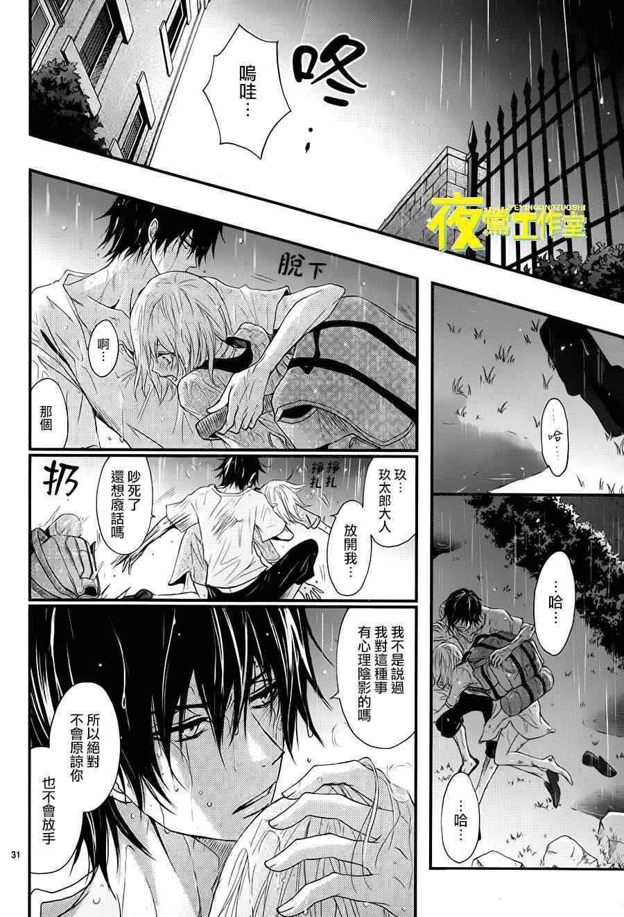 《QQ扫除者》漫画最新章节第7话免费下拉式在线观看章节第【34】张图片