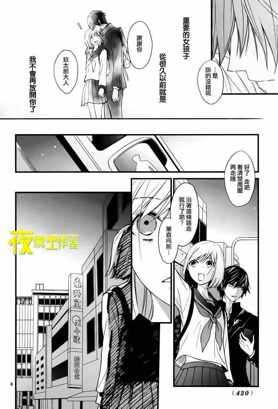 《QQ扫除者》漫画最新章节第14话免费下拉式在线观看章节第【8】张图片