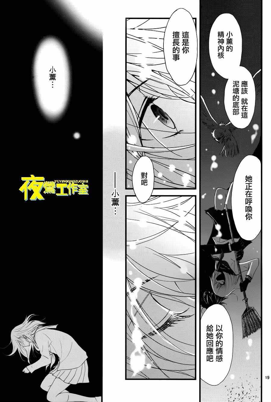 《QQ扫除者》漫画最新章节第15话免费下拉式在线观看章节第【19】张图片