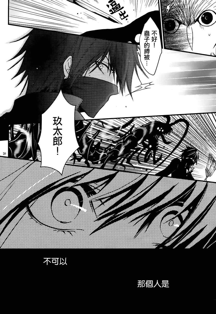 《QQ扫除者》漫画最新章节第2话免费下拉式在线观看章节第【31】张图片