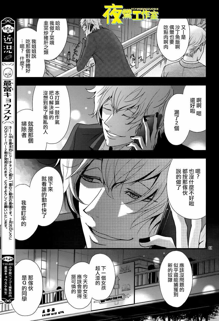 《QQ扫除者》漫画最新章节第12话免费下拉式在线观看章节第【33】张图片