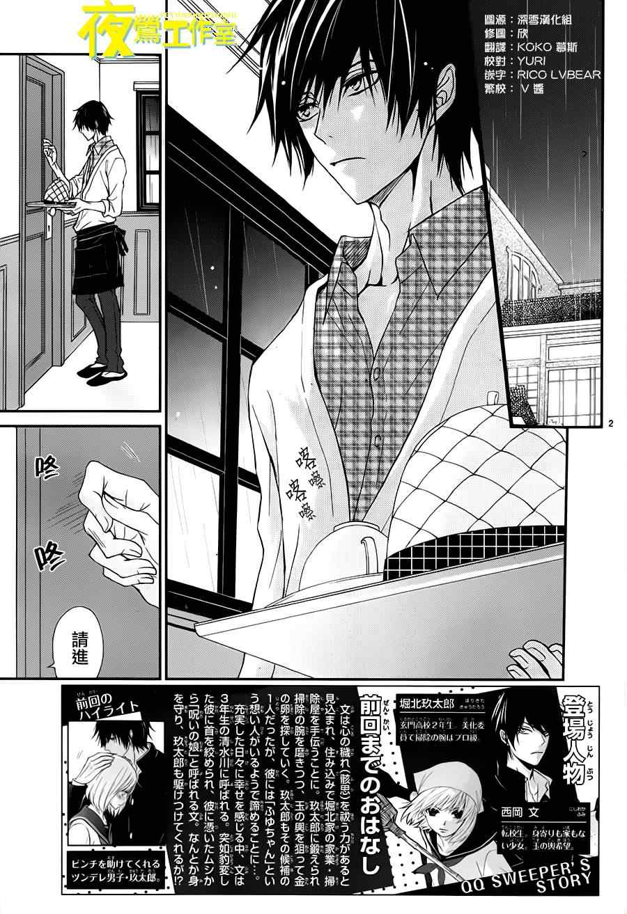 《QQ扫除者》漫画最新章节第7话免费下拉式在线观看章节第【5】张图片