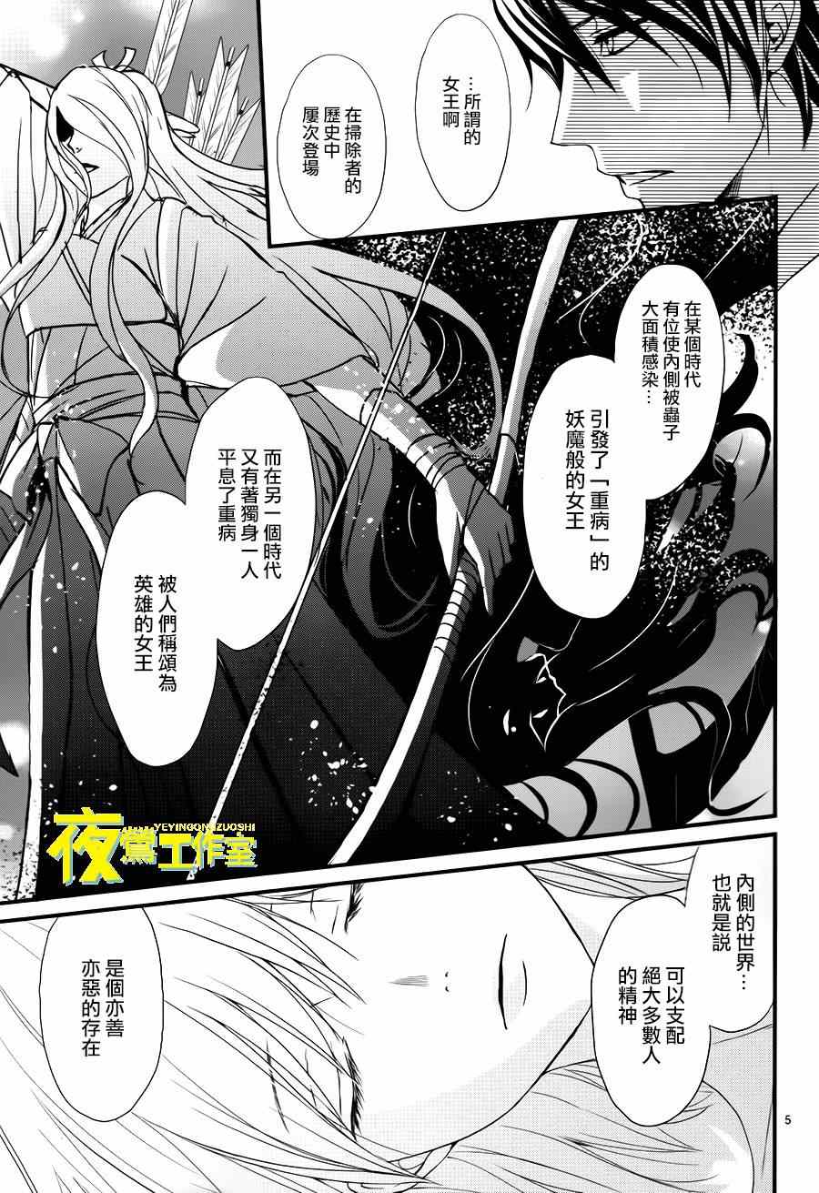 《QQ扫除者》漫画最新章节第15话免费下拉式在线观看章节第【5】张图片