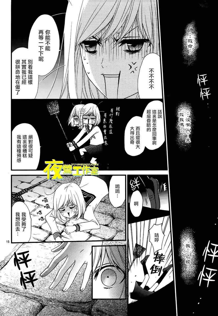 《QQ扫除者》漫画最新章节第2话免费下拉式在线观看章节第【15】张图片