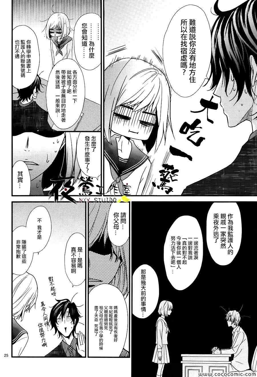 《QQ扫除者》漫画最新章节第1话免费下拉式在线观看章节第【25】张图片