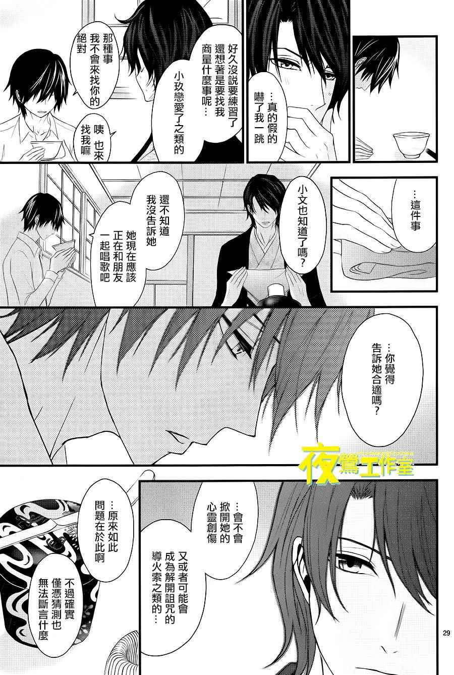 《QQ扫除者》漫画最新章节第11话免费下拉式在线观看章节第【29】张图片