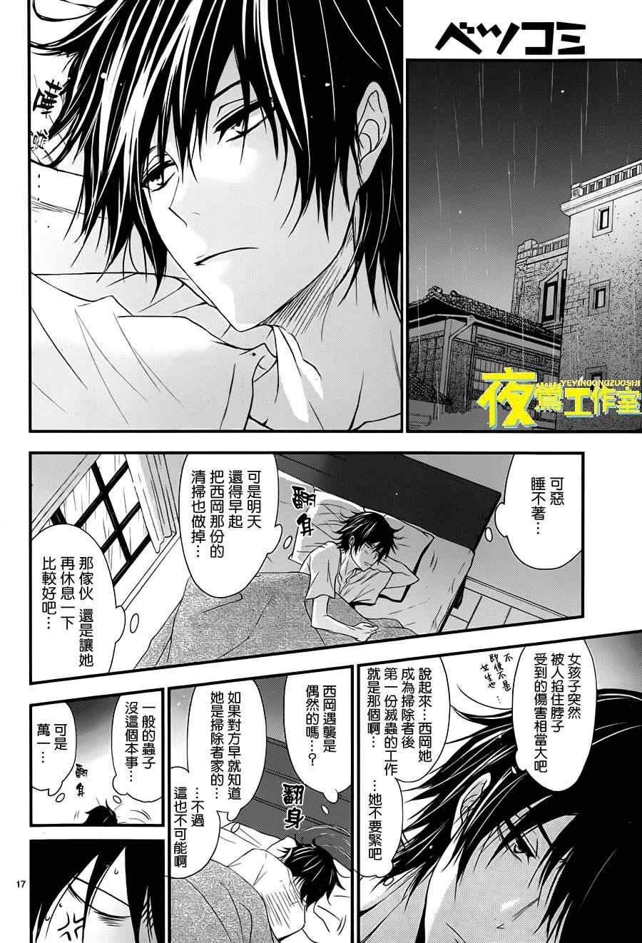 《QQ扫除者》漫画最新章节第7话免费下拉式在线观看章节第【20】张图片