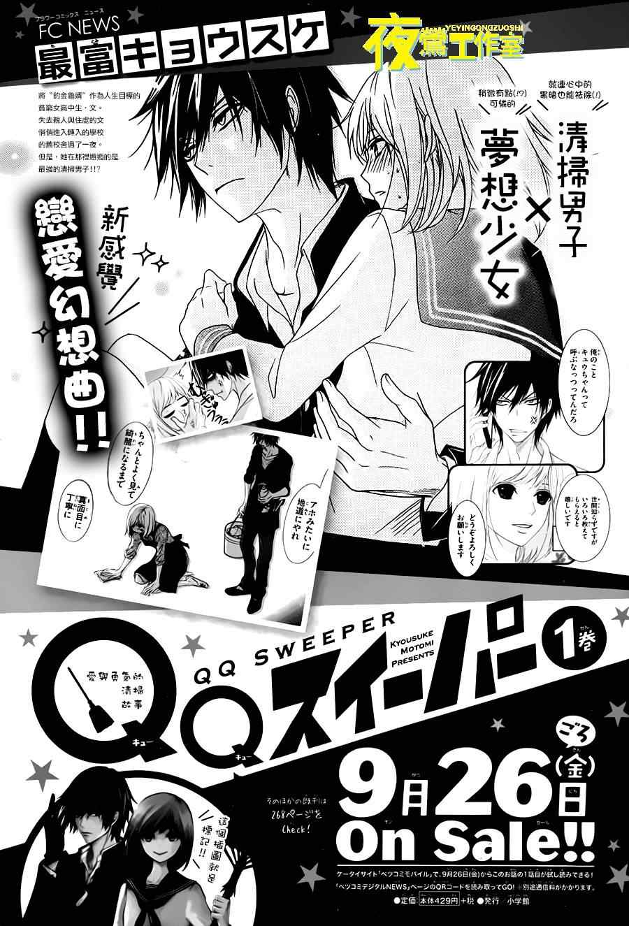 《QQ扫除者》漫画最新章节第7话免费下拉式在线观看章节第【41】张图片