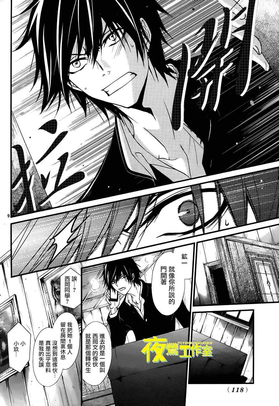 《QQ扫除者》漫画最新章节第2话免费下拉式在线观看章节第【9】张图片