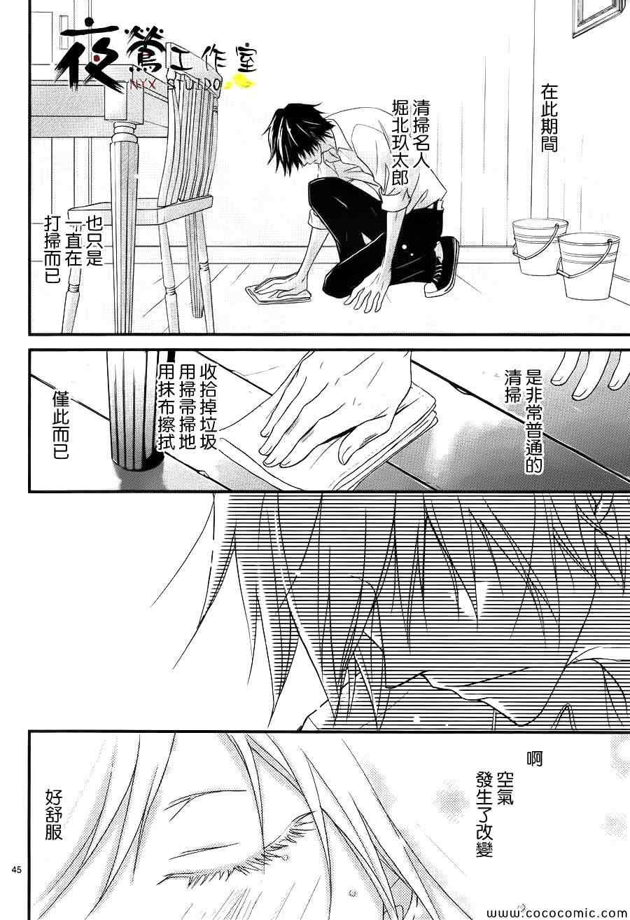 《QQ扫除者》漫画最新章节第1话免费下拉式在线观看章节第【45】张图片