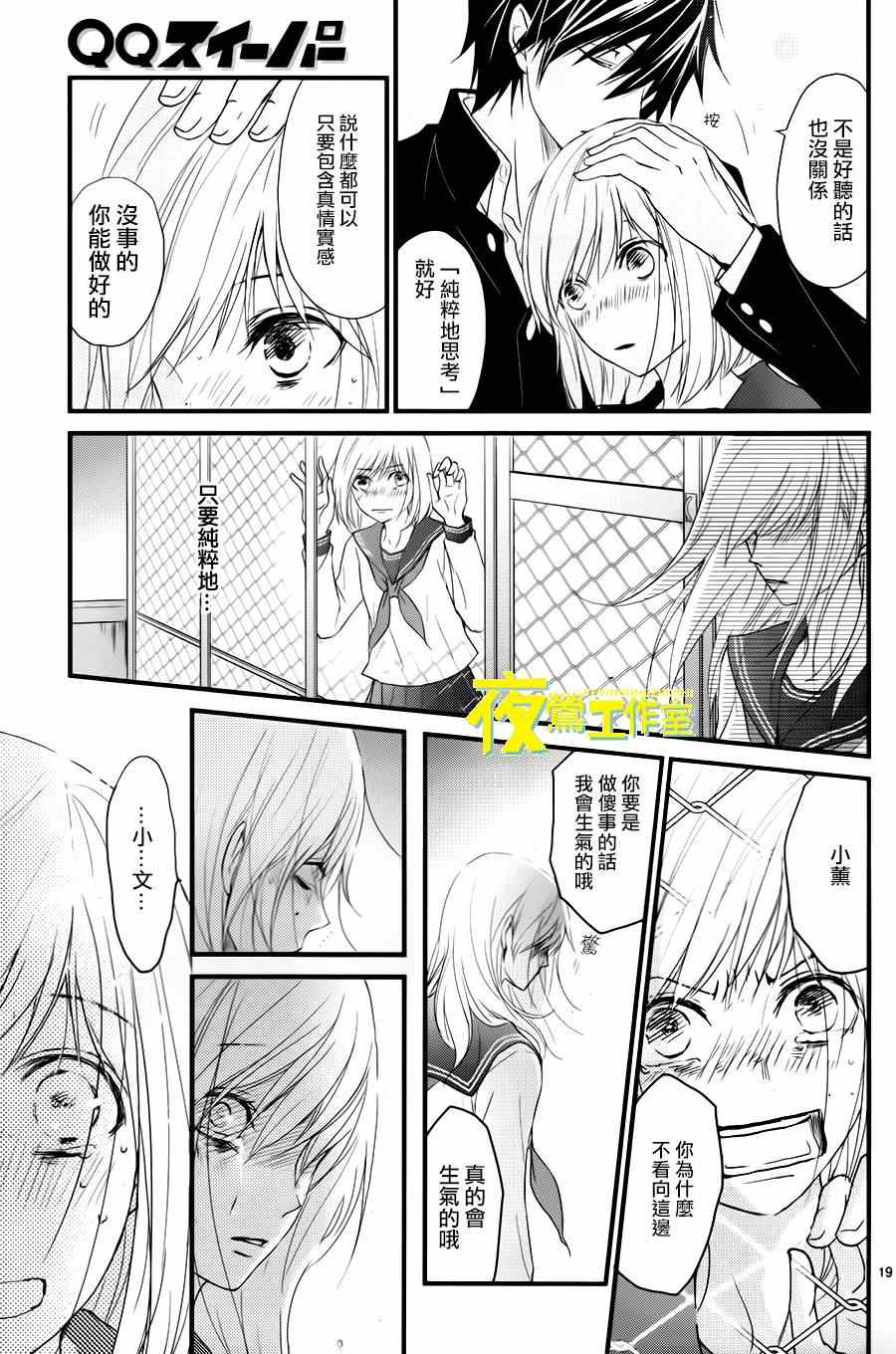 《QQ扫除者》漫画最新章节第14话免费下拉式在线观看章节第【19】张图片