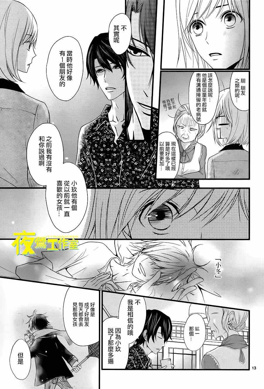 《QQ扫除者》漫画最新章节第10话免费下拉式在线观看章节第【13】张图片