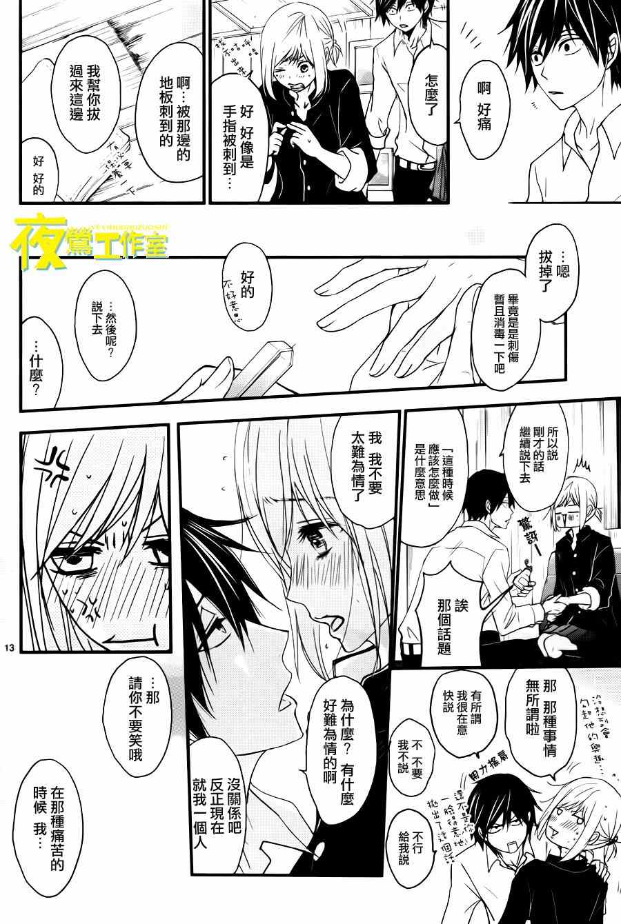 《QQ扫除者》漫画最新章节第13话免费下拉式在线观看章节第【13】张图片