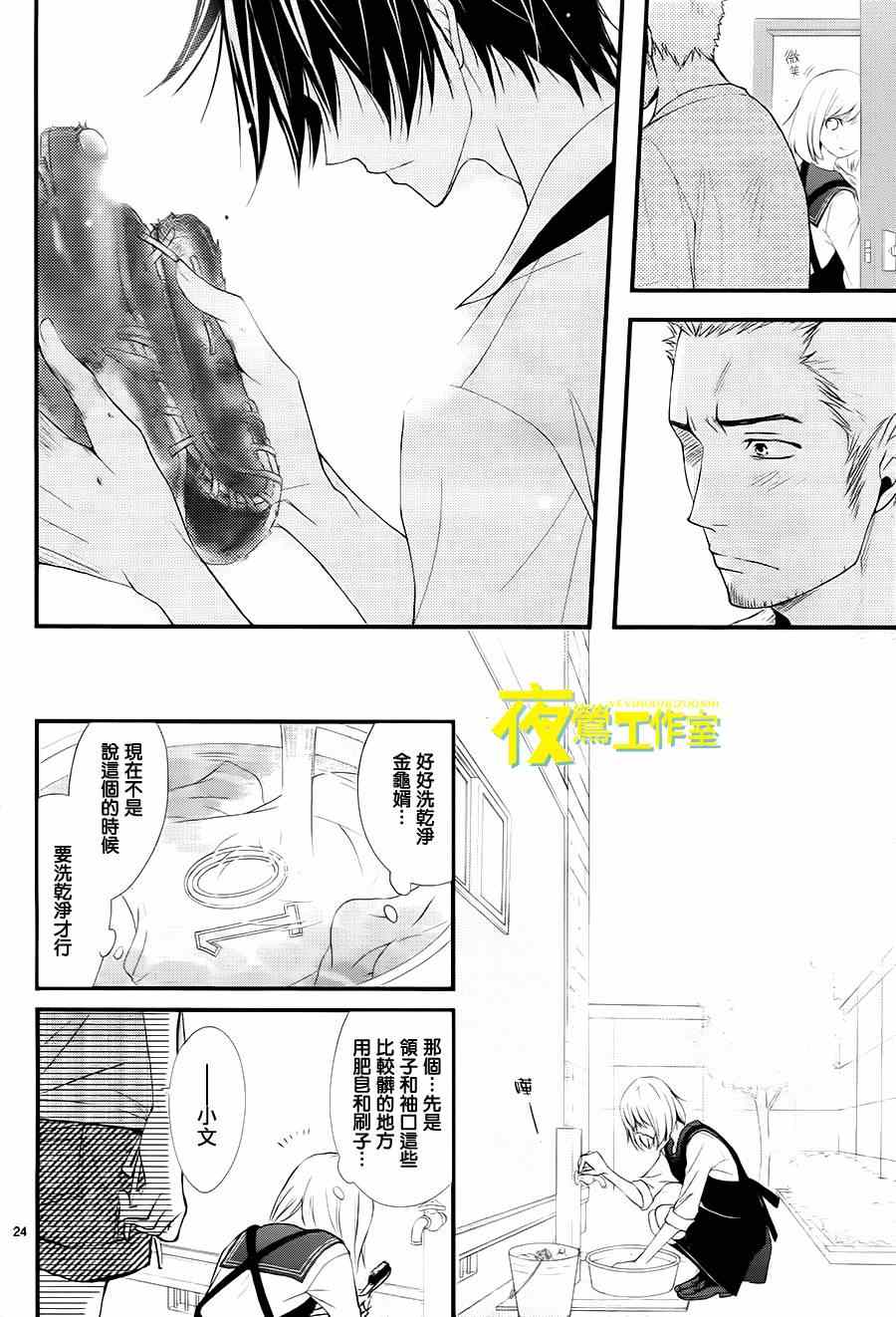 《QQ扫除者》漫画最新章节第5话免费下拉式在线观看章节第【24】张图片