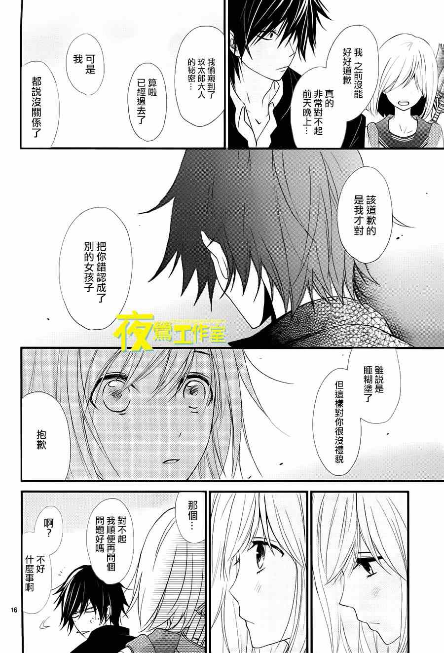 《QQ扫除者》漫画最新章节第5话免费下拉式在线观看章节第【16】张图片