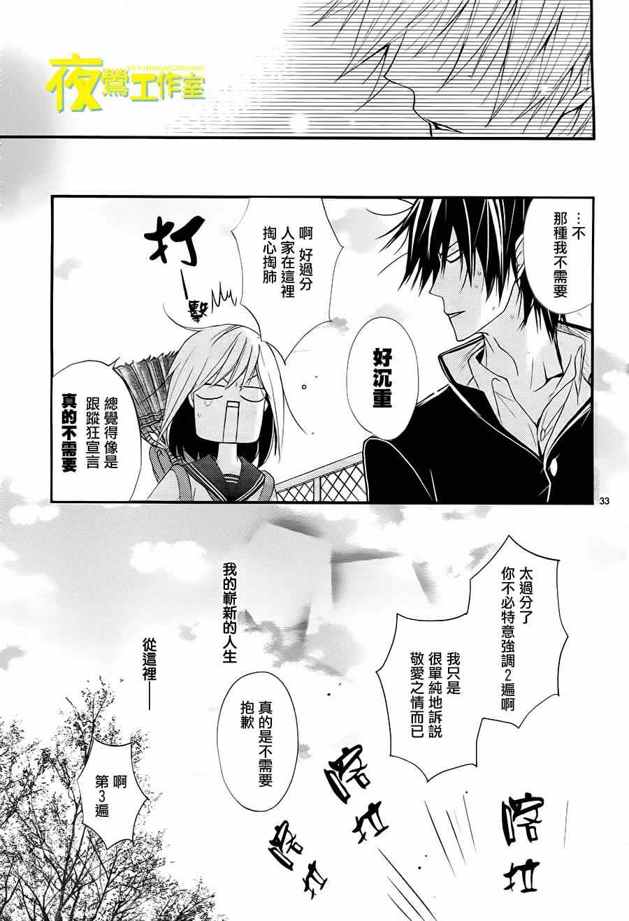 《QQ扫除者》漫画最新章节第5话免费下拉式在线观看章节第【33】张图片