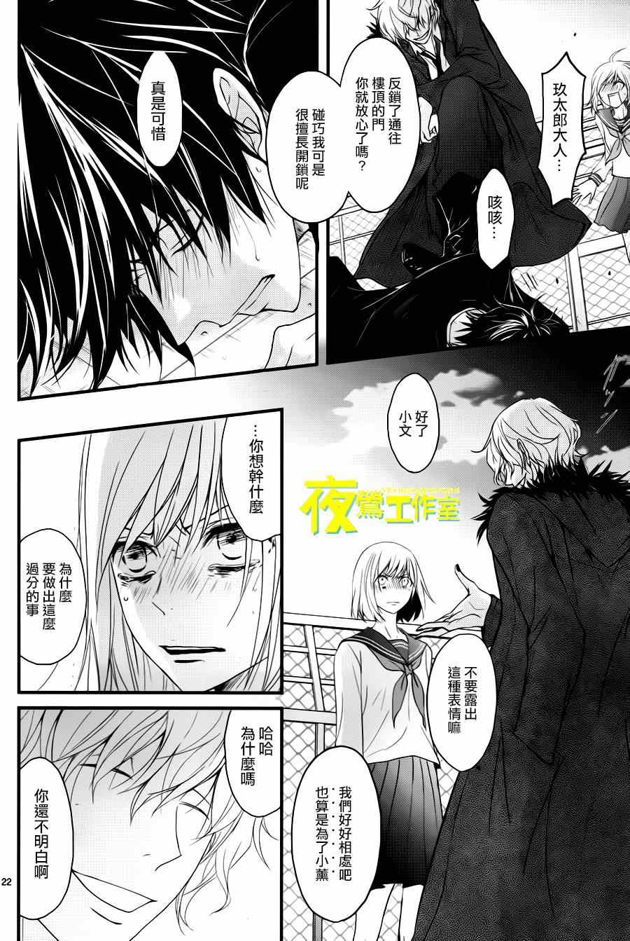 《QQ扫除者》漫画最新章节第14话免费下拉式在线观看章节第【22】张图片