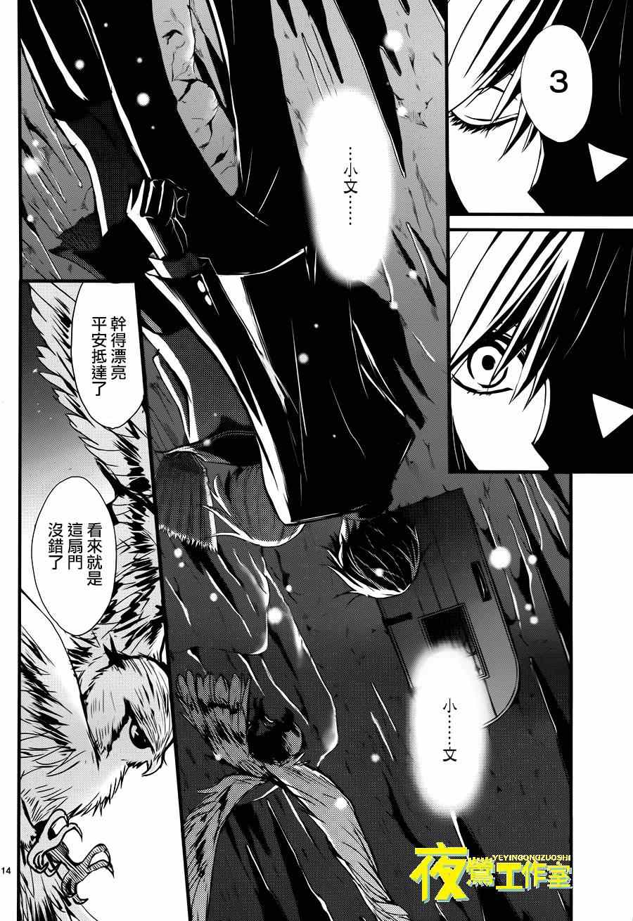 《QQ扫除者》漫画最新章节第15话免费下拉式在线观看章节第【14】张图片