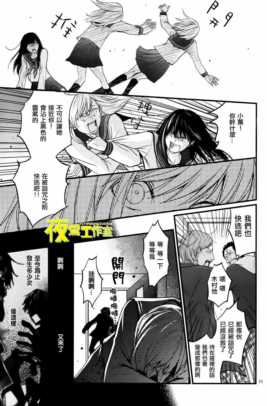 《QQ扫除者》漫画最新章节第12话免费下拉式在线观看章节第【11】张图片