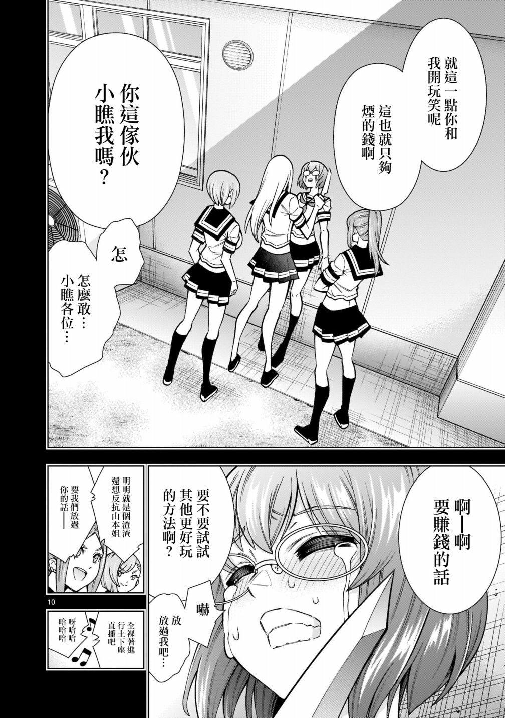《死神少女想要舌吻》漫画最新章节第5话免费下拉式在线观看章节第【10】张图片