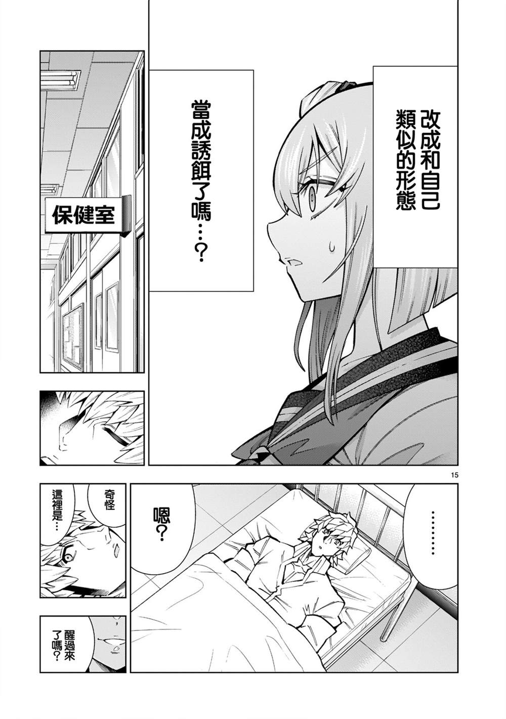 《死神少女想要舌吻》漫画最新章节第4话免费下拉式在线观看章节第【15】张图片