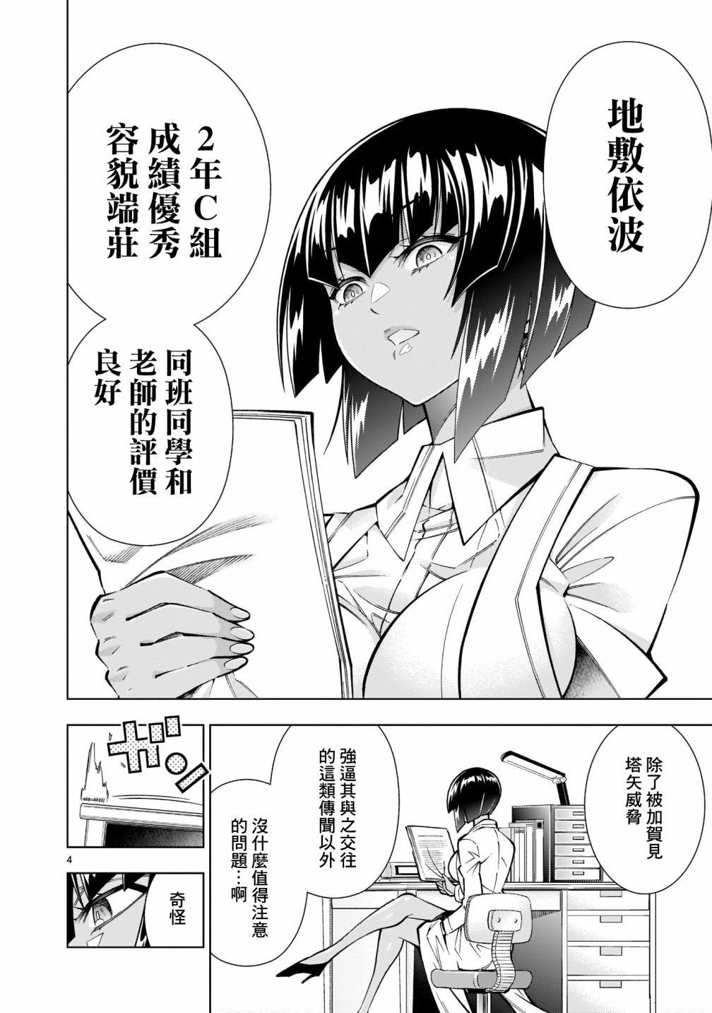 《死神少女想要舌吻》漫画最新章节第5话免费下拉式在线观看章节第【4】张图片