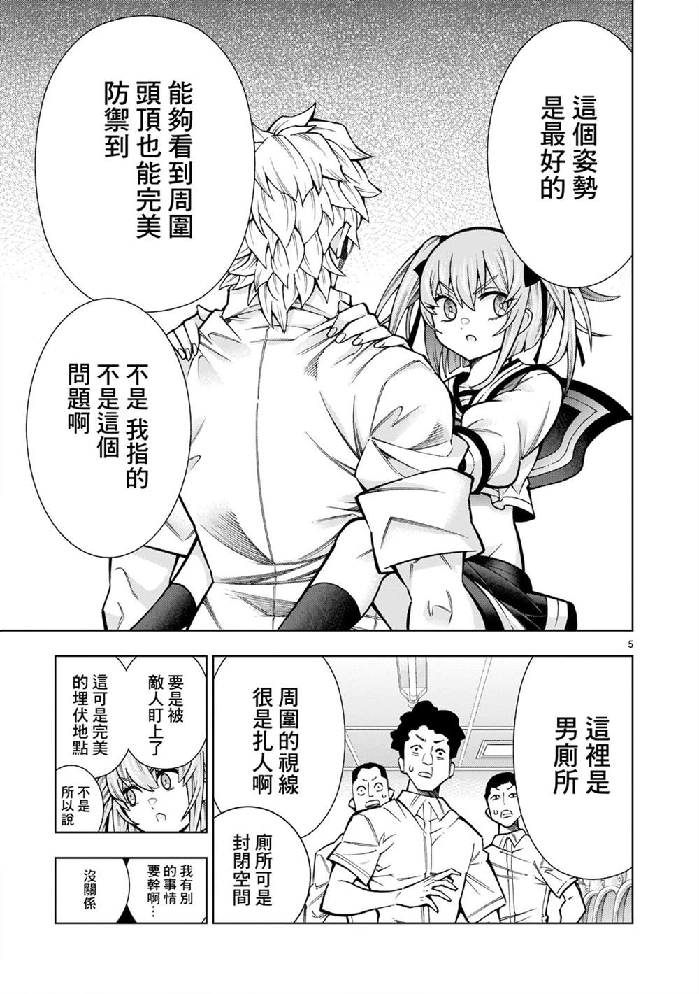 《死神少女想要舌吻》漫画最新章节第4话免费下拉式在线观看章节第【5】张图片