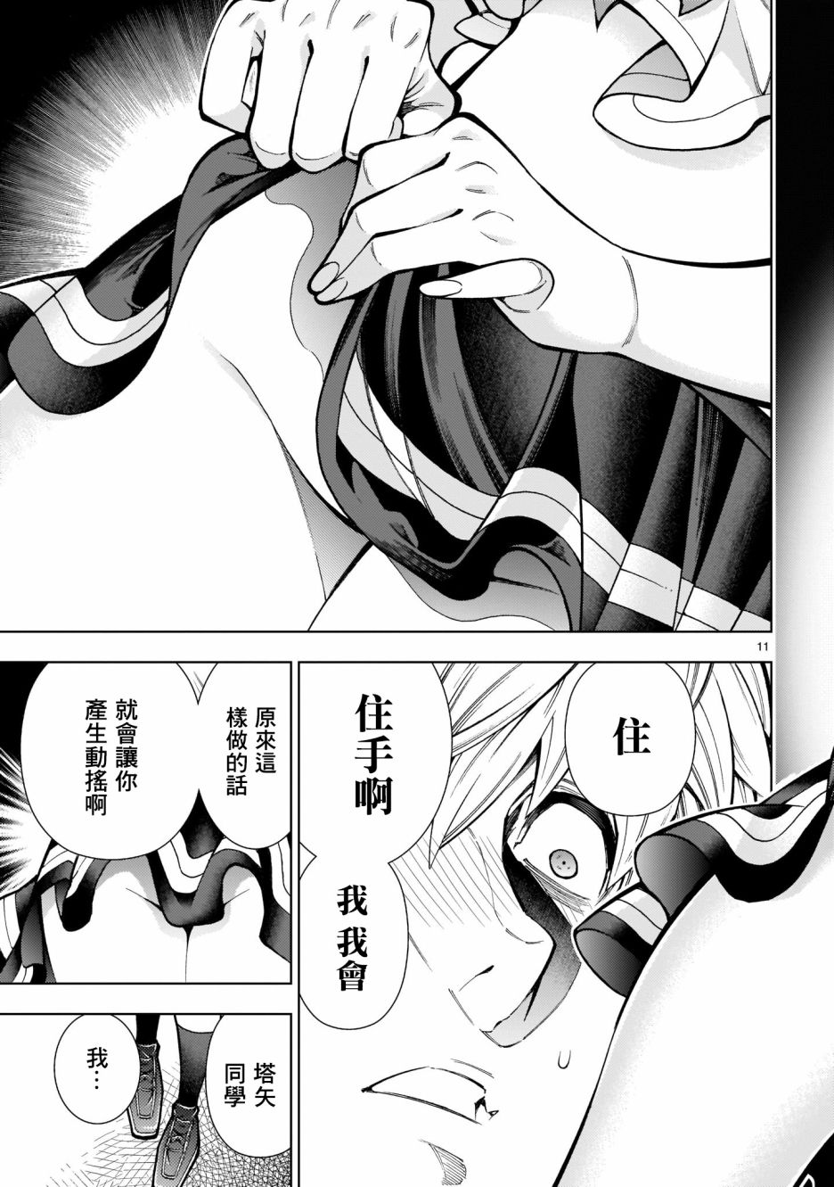 《死神少女想要舌吻》漫画最新章节第1话免费下拉式在线观看章节第【12】张图片