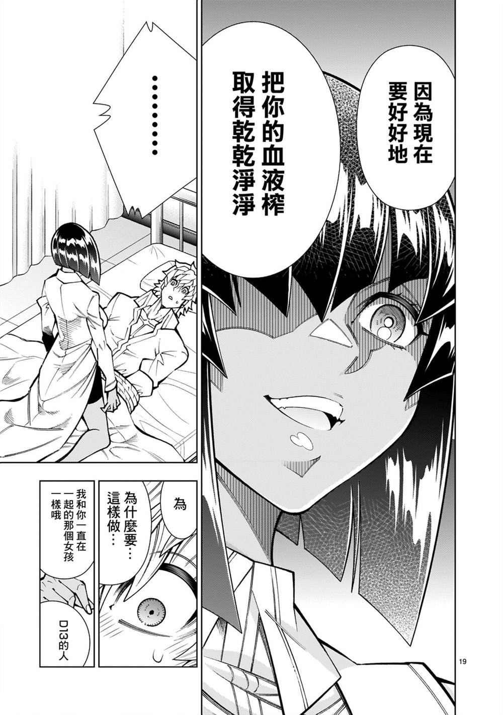 《死神少女想要舌吻》漫画最新章节第4话免费下拉式在线观看章节第【19】张图片