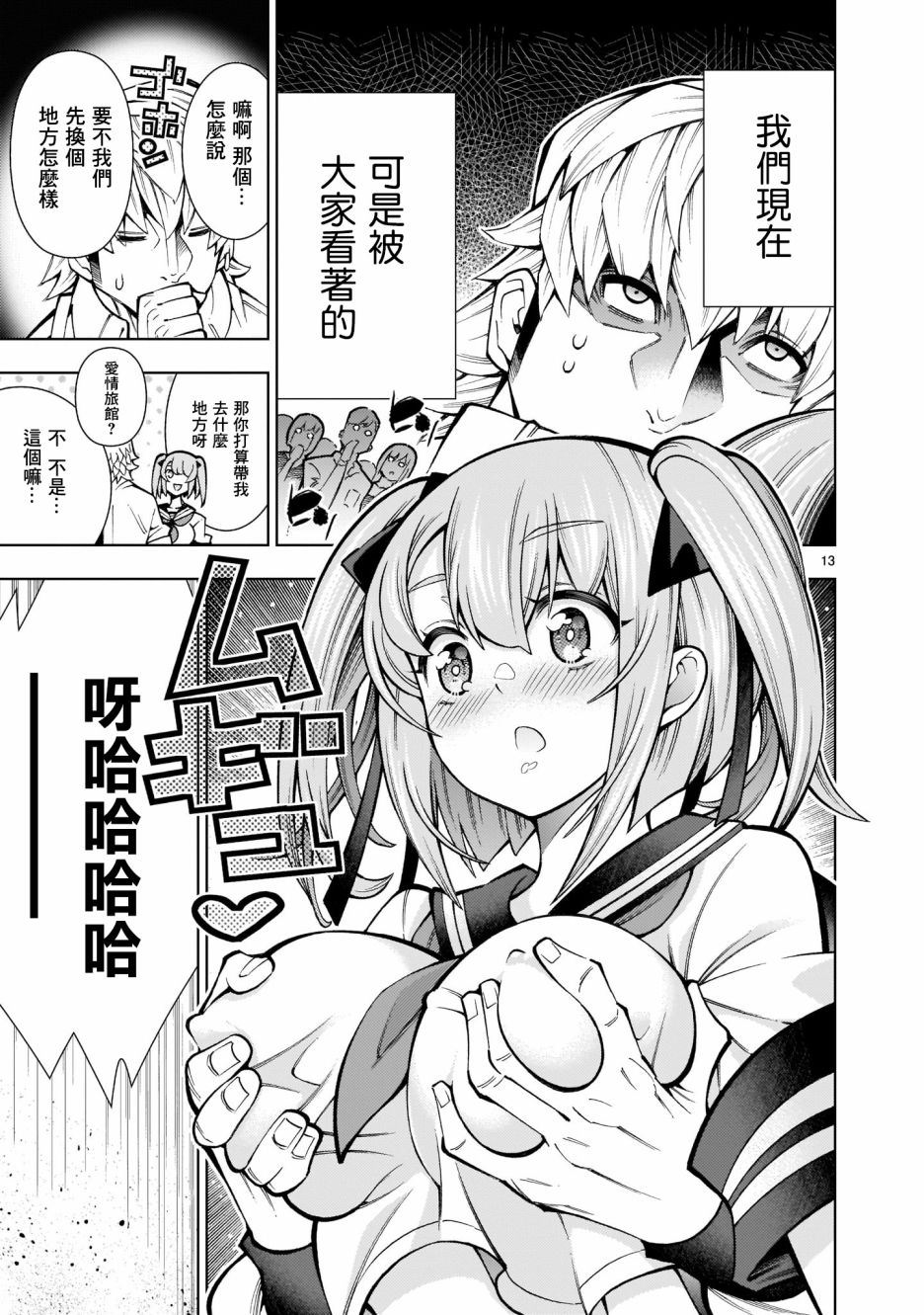 《死神少女想要舌吻》漫画最新章节第1话免费下拉式在线观看章节第【14】张图片