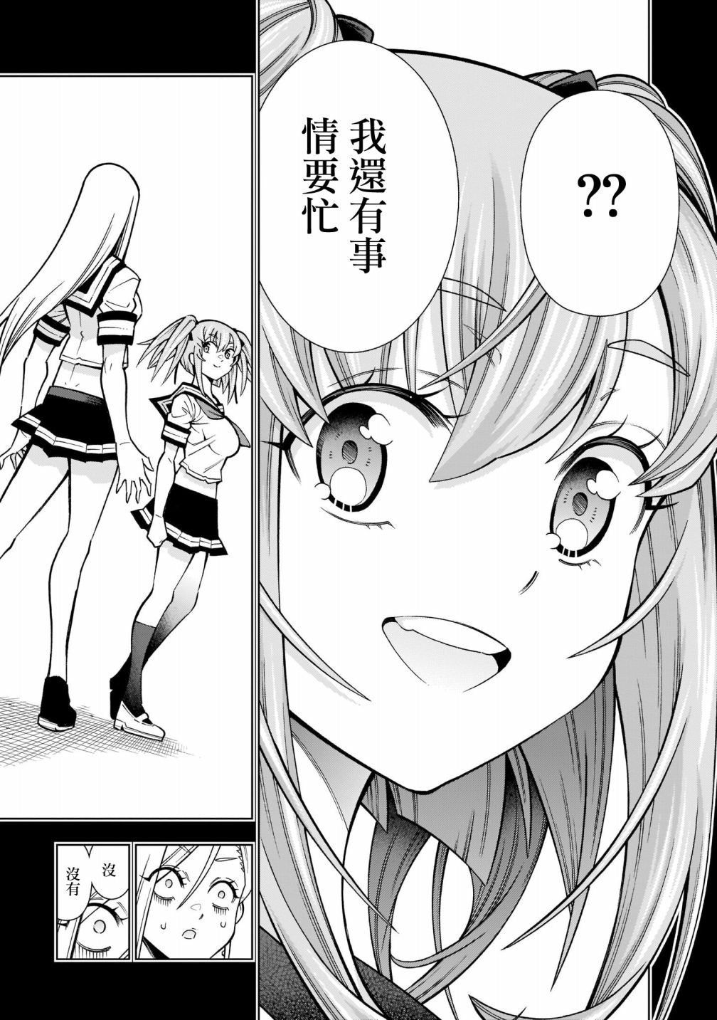 《死神少女想要舌吻》漫画最新章节第5话免费下拉式在线观看章节第【17】张图片