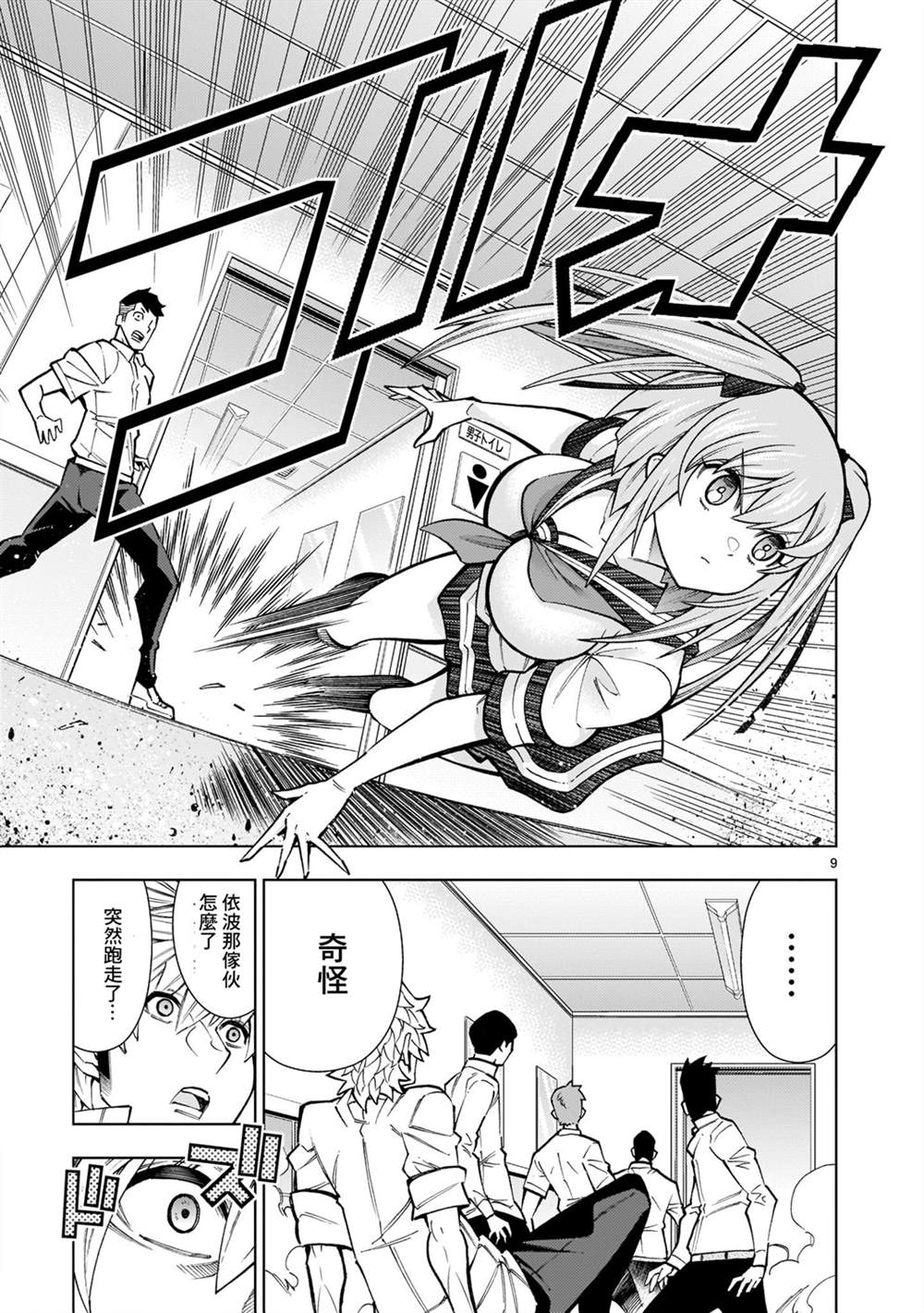 《死神少女想要舌吻》漫画最新章节第4话免费下拉式在线观看章节第【9】张图片