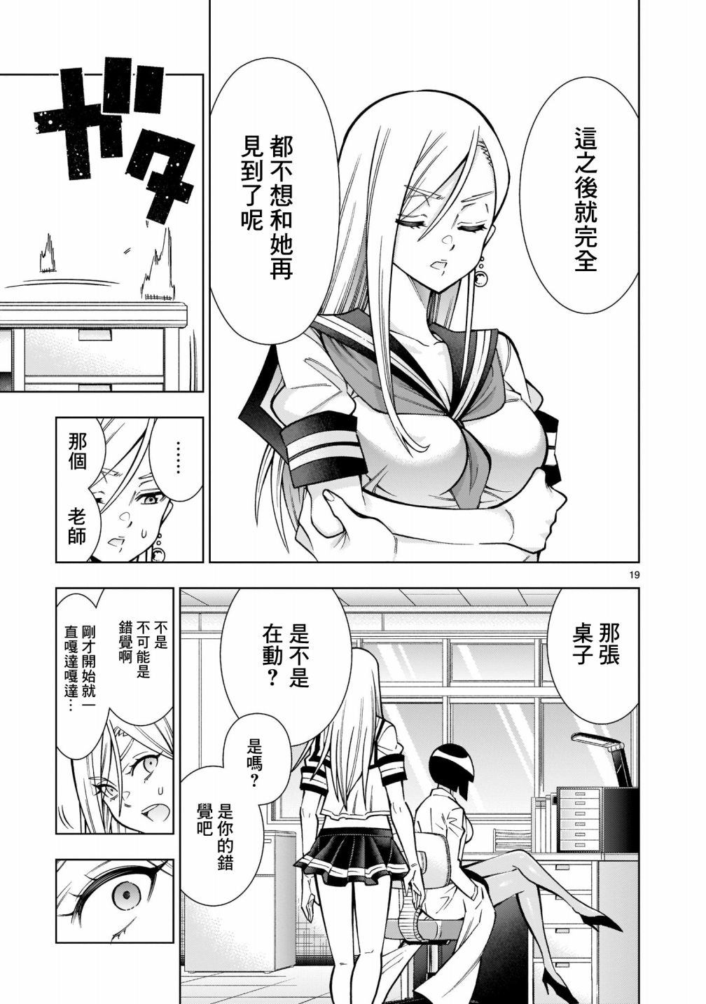 《死神少女想要舌吻》漫画最新章节第5话免费下拉式在线观看章节第【19】张图片