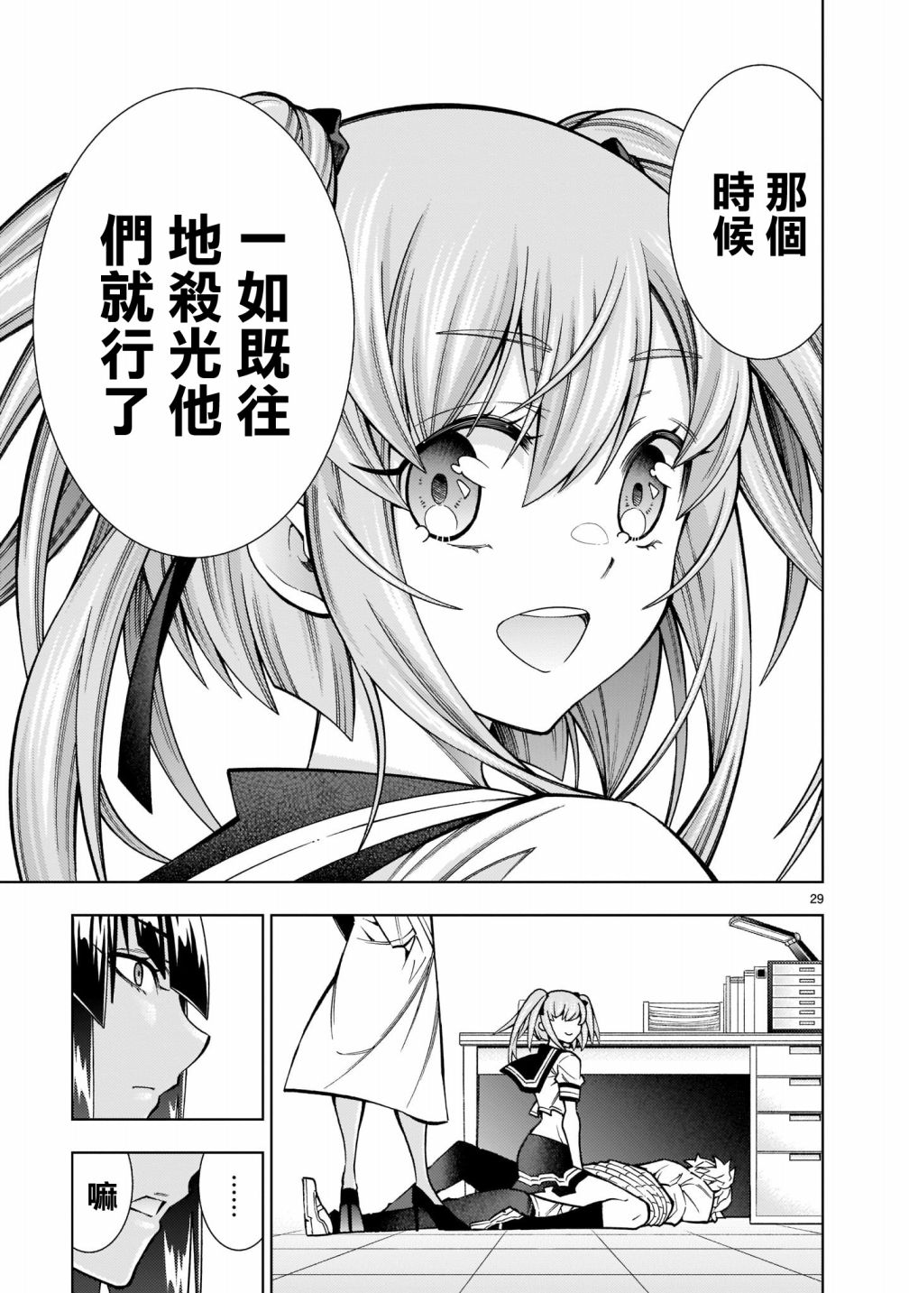 《死神少女想要舌吻》漫画最新章节第5话免费下拉式在线观看章节第【29】张图片