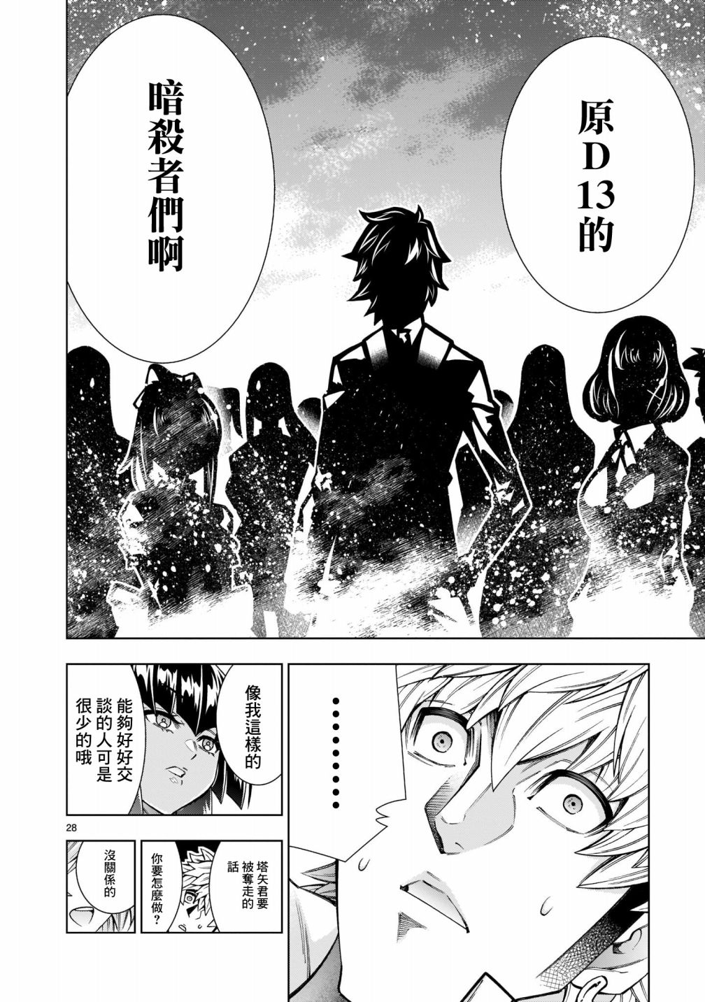 《死神少女想要舌吻》漫画最新章节第5话免费下拉式在线观看章节第【28】张图片