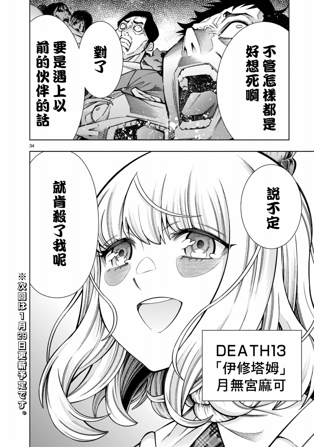 《死神少女想要舌吻》漫画最新章节第5话免费下拉式在线观看章节第【34】张图片
