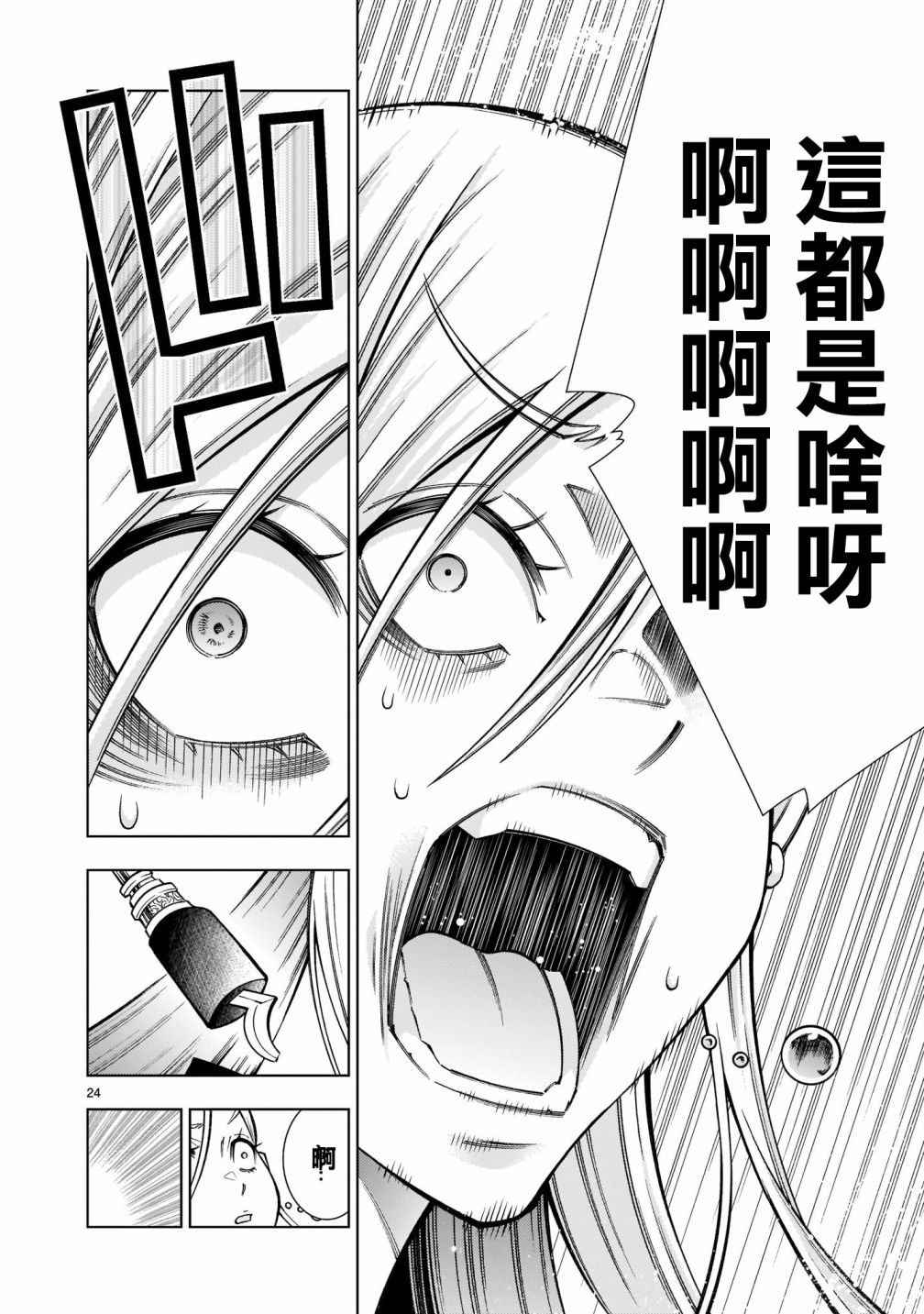 《死神少女想要舌吻》漫画最新章节第5话免费下拉式在线观看章节第【24】张图片