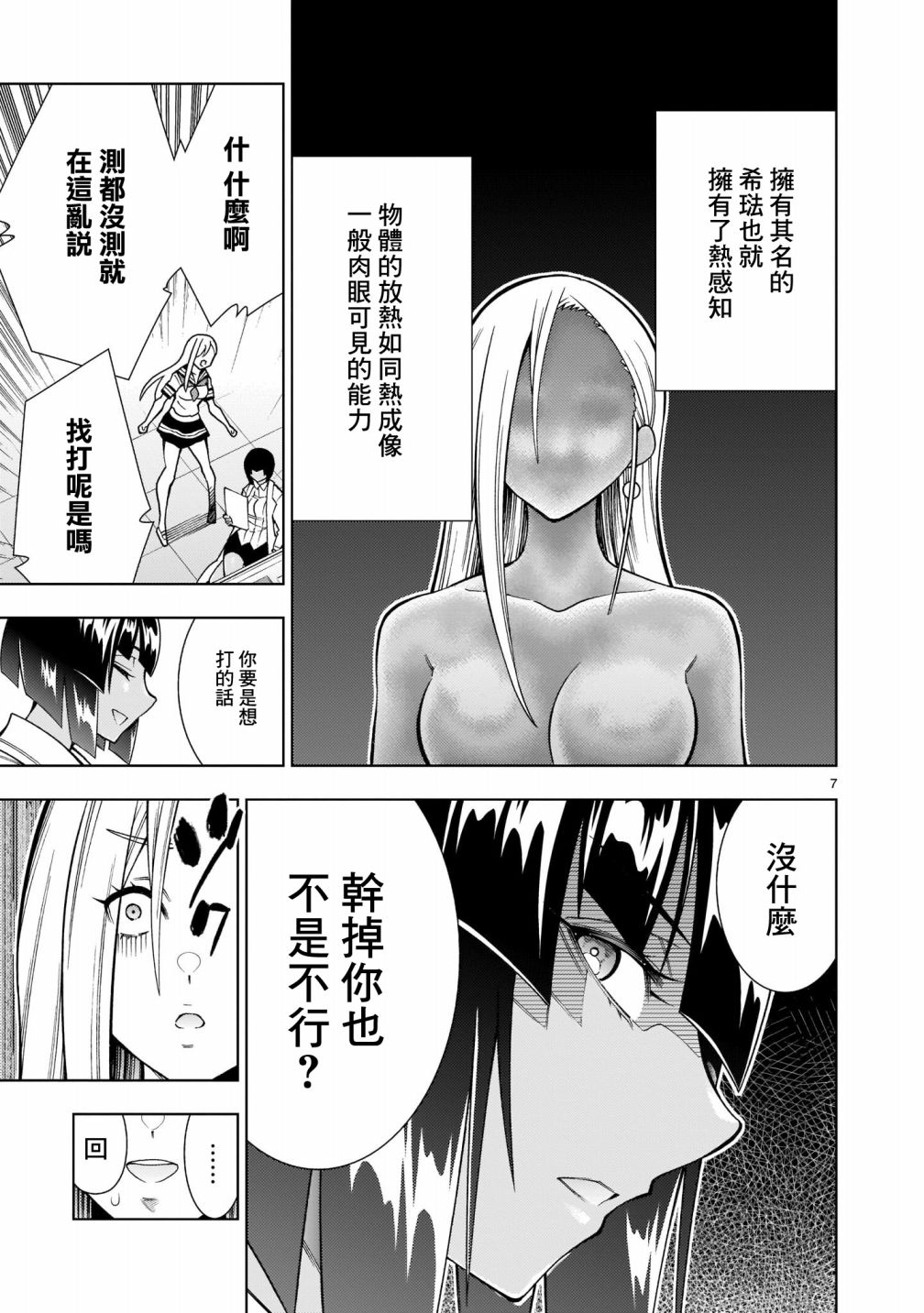 《死神少女想要舌吻》漫画最新章节第5话免费下拉式在线观看章节第【7】张图片