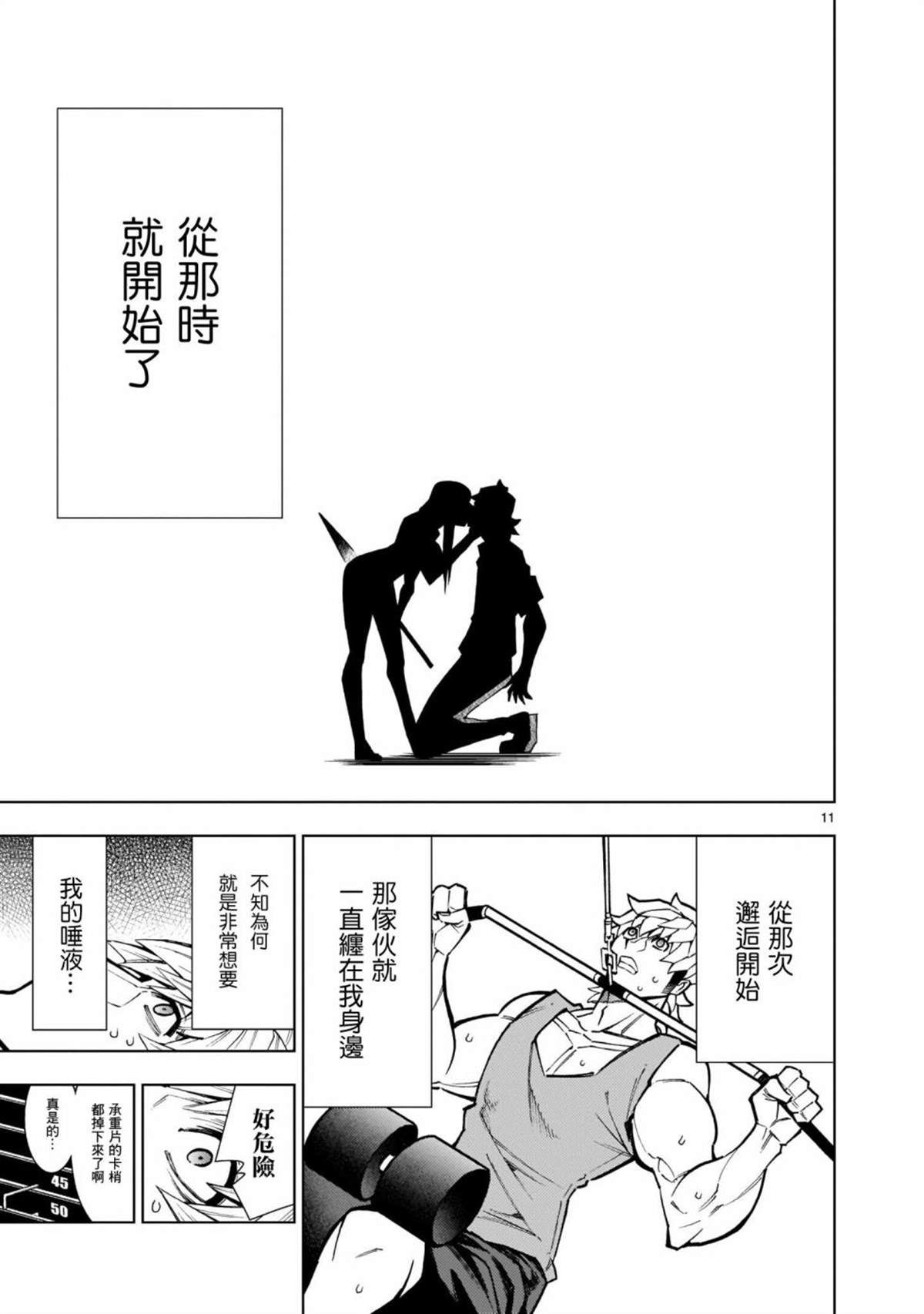 《死神少女想要舌吻》漫画最新章节第3话免费下拉式在线观看章节第【12】张图片