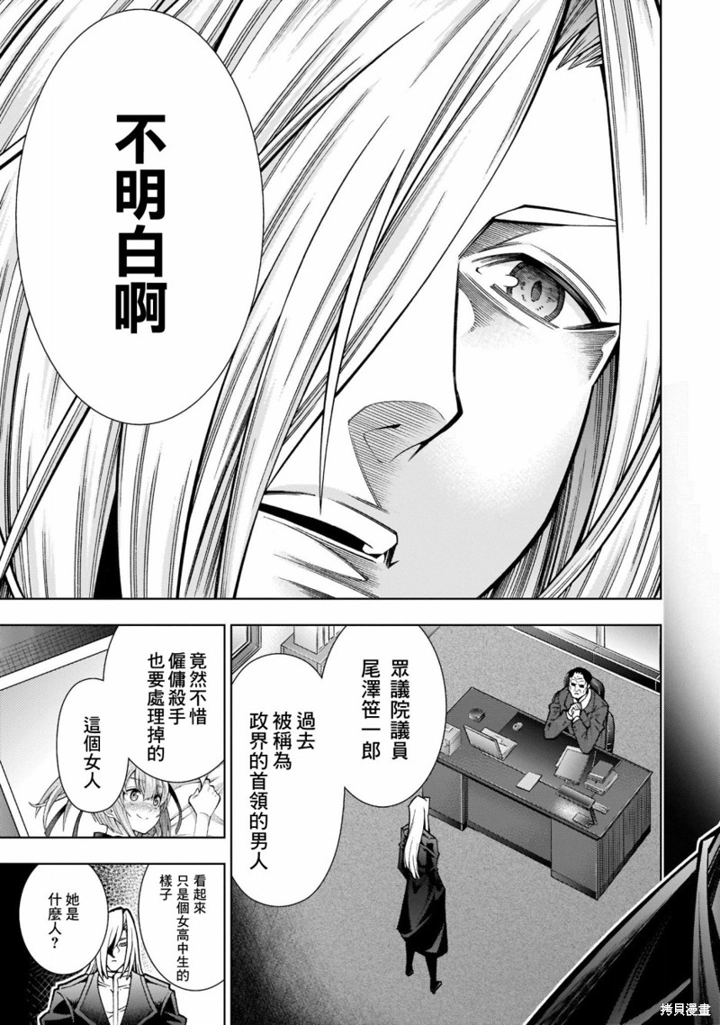 《死神少女想要舌吻》漫画最新章节第2话免费下拉式在线观看章节第【3】张图片