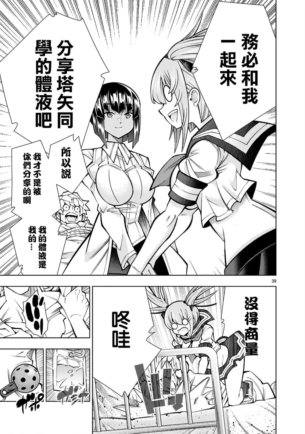 《死神少女想要舌吻》漫画最新章节第4话免费下拉式在线观看章节第【39】张图片