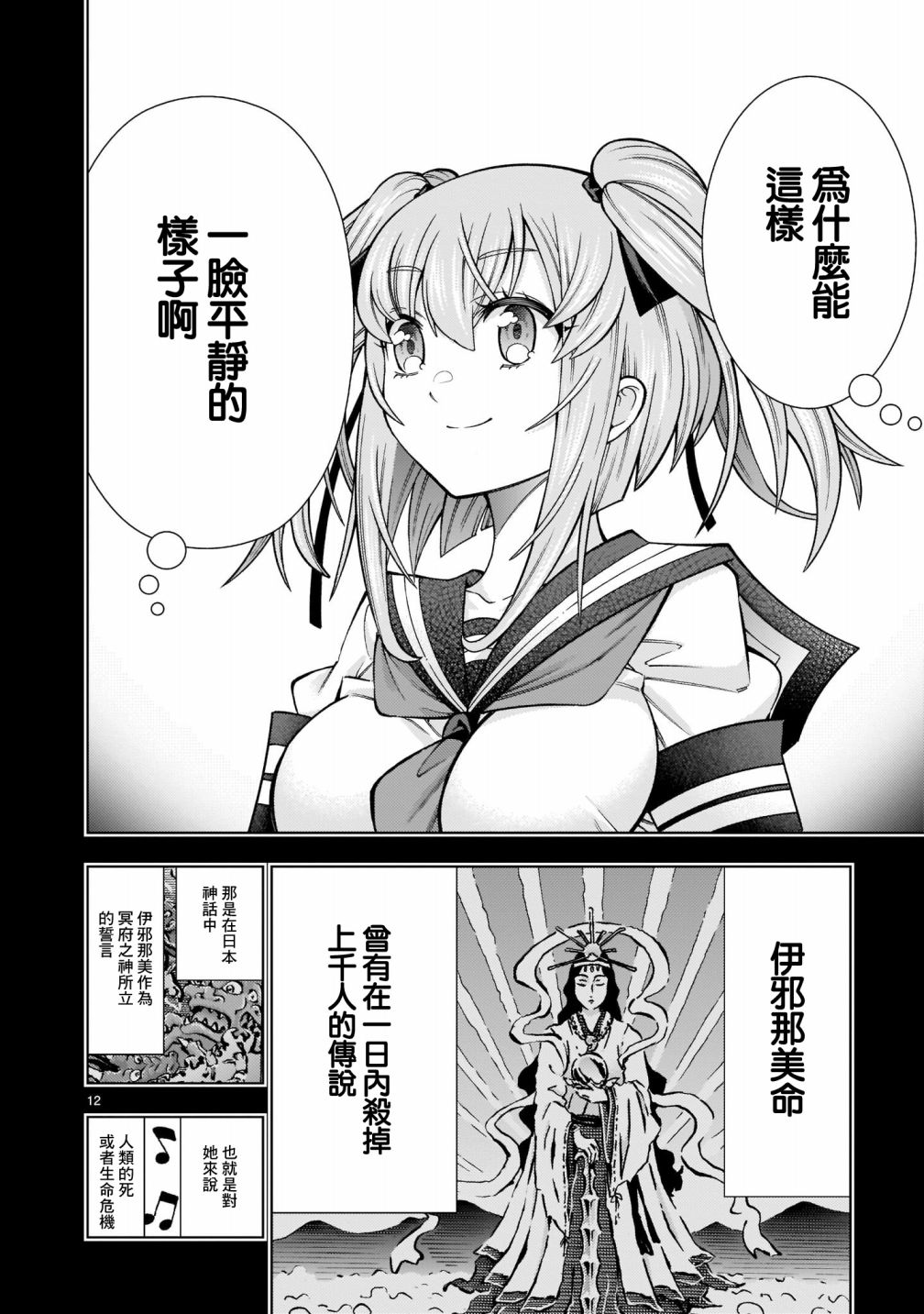 《死神少女想要舌吻》漫画最新章节第5话免费下拉式在线观看章节第【12】张图片