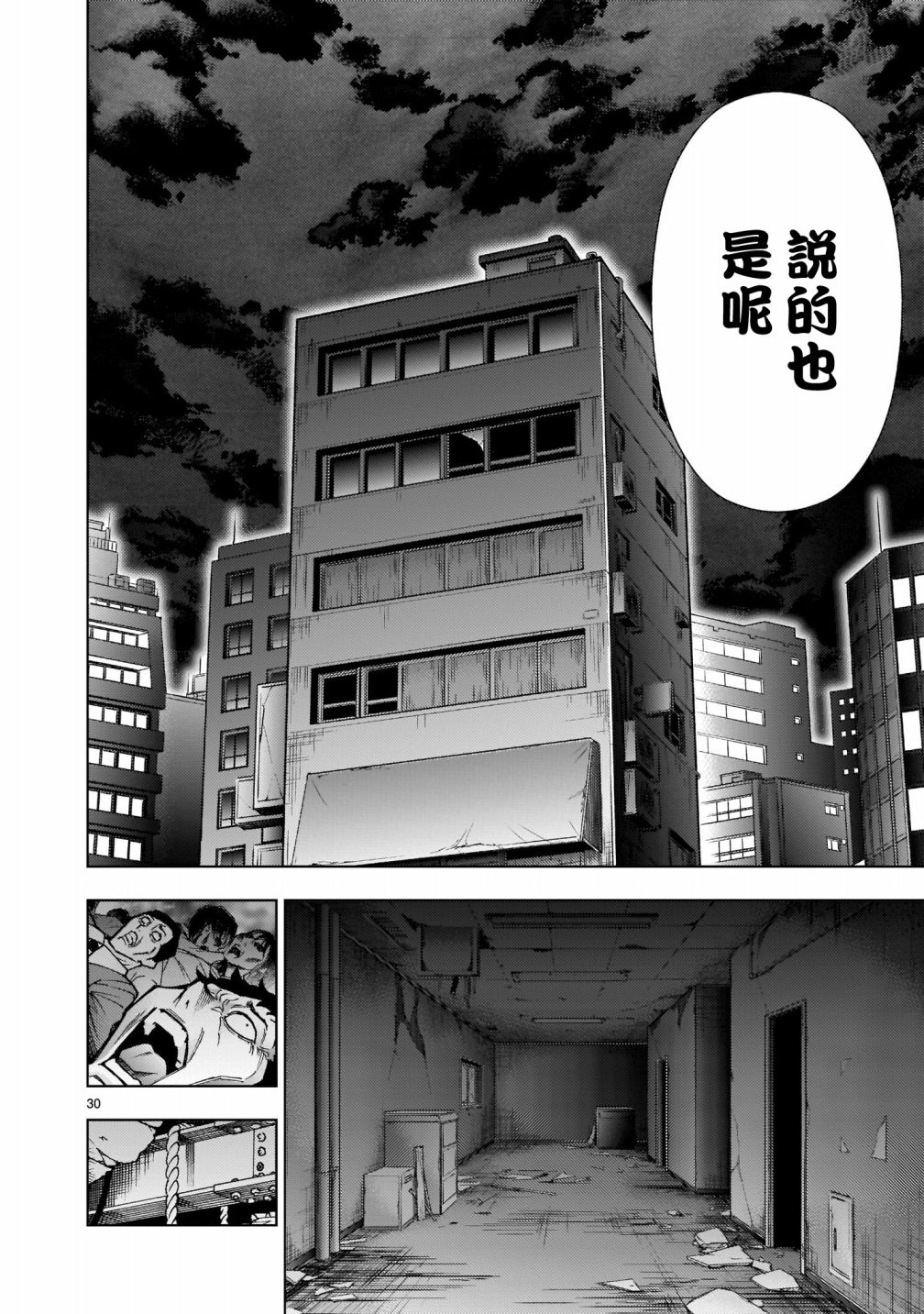 《死神少女想要舌吻》漫画最新章节第5话免费下拉式在线观看章节第【30】张图片
