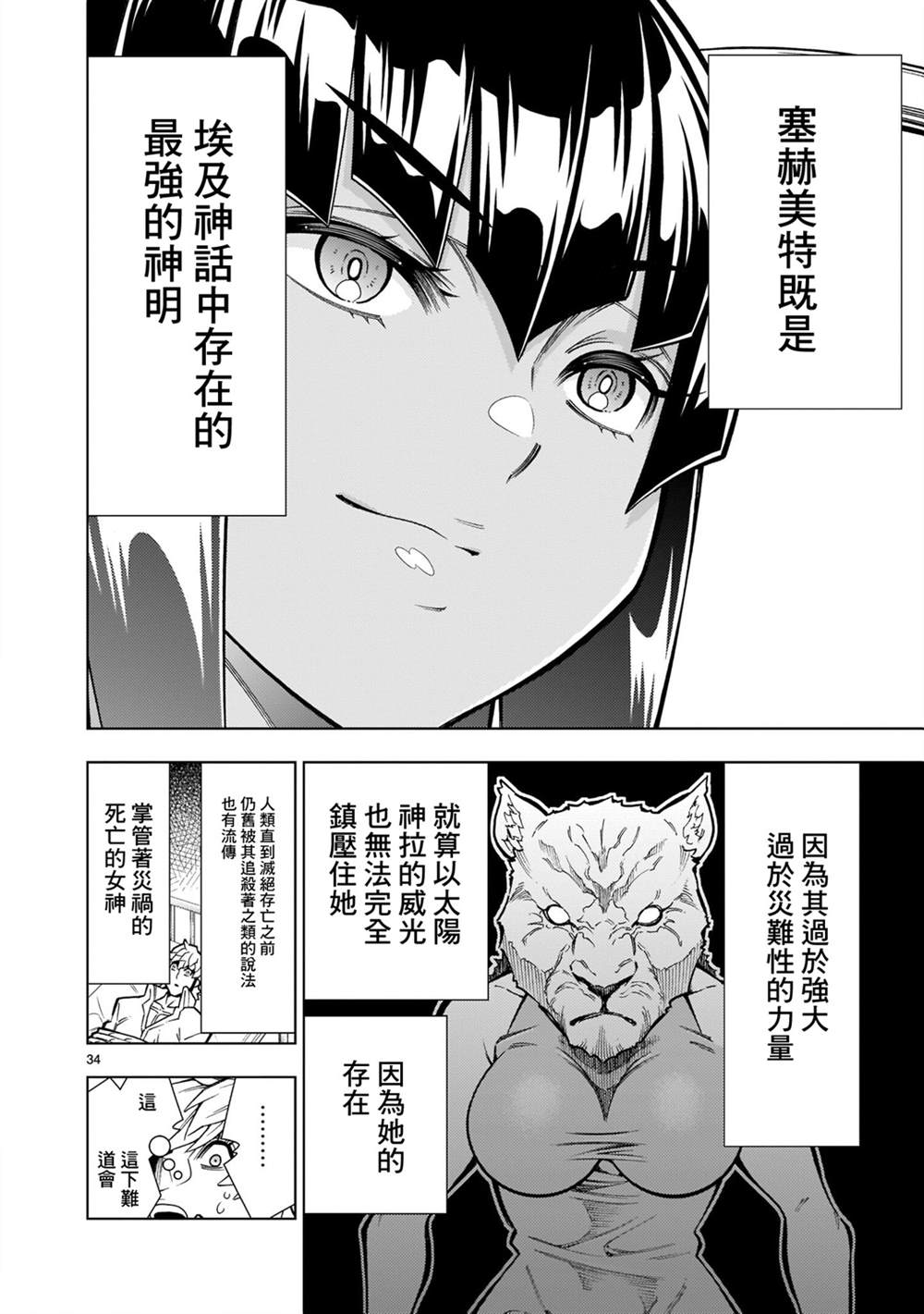 《死神少女想要舌吻》漫画最新章节第4话免费下拉式在线观看章节第【34】张图片