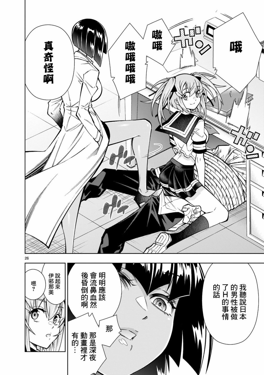 《死神少女想要舌吻》漫画最新章节第5话免费下拉式在线观看章节第【26】张图片