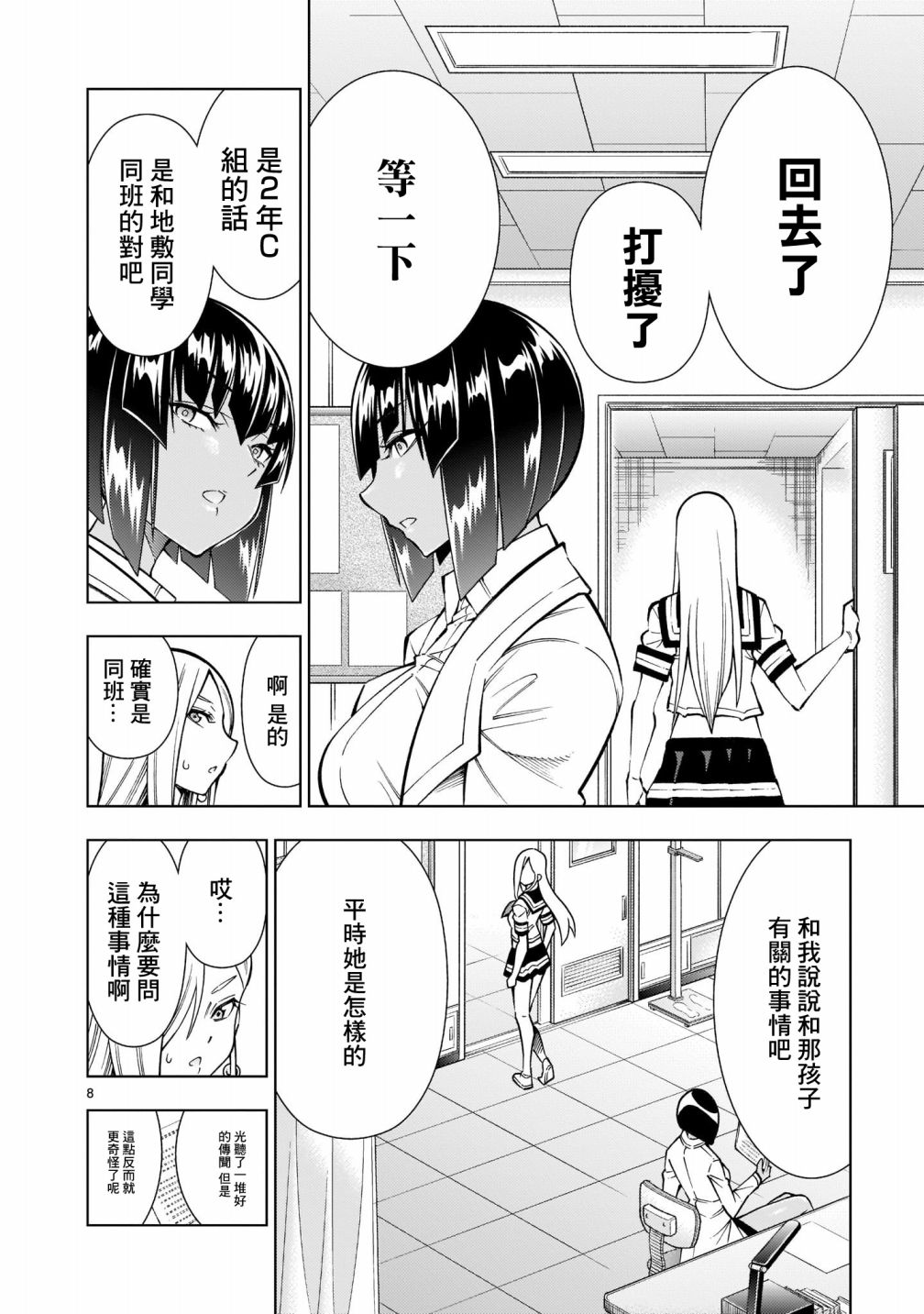 《死神少女想要舌吻》漫画最新章节第5话免费下拉式在线观看章节第【8】张图片